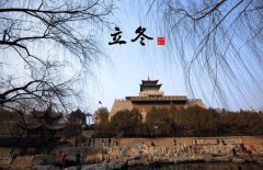 立冬節(jié)氣的氣候特點，立冬的農(nóng)事活動有哪些？